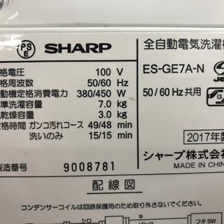新生活応援！安心の1年保証付！SHARP 全自動洗濯機【トレファク町田店】 新生活応援！安心の1年保証付！SHARP 全自動洗濯機【トレファク町田