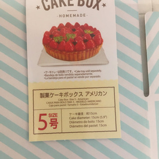 5号ケーキ箱 3枚セット