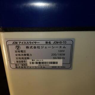【中古】アイススライサー JCM JCM-IS-TO 幅320×奥行400×高さ450 【 Amazon.co.jp: アイススライサー【CM-IS-TO】 JCM-IS : ホーム＆キッチン