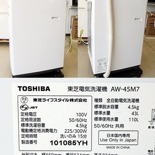 東芝 全自動洗濯機 AW-45M7 洗濯・脱水容量：4.5kg 2018年製 ピュア 