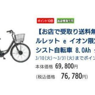 昨年秋購入 使用期間3ヶ月 イオンの電動自転車