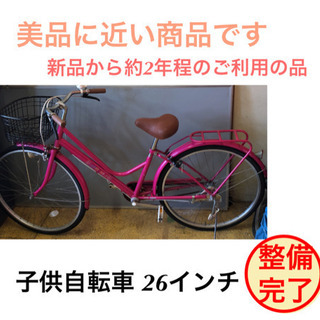 子供自転車 ピンク色 26インチ 仕上がりました！