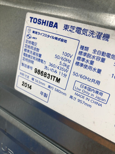 TOSHIBA 2014年製　洗濯機　10000→8000