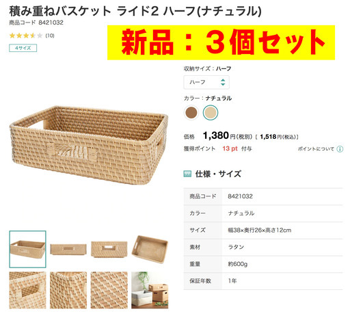 新品 ニトリ 積み重ねバスケット ３個セット かつお 祖師ヶ谷大蔵の生活雑貨の中古あげます 譲ります ジモティーで不用品の処分