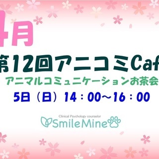 第12回アニコミCafé