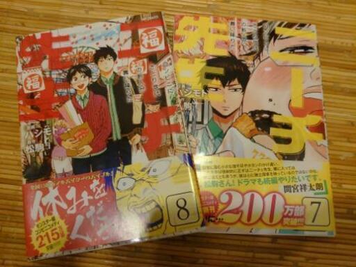 ニーチェ先生 7巻8巻 井上典子 藤崎のその他の中古あげます 譲ります ジモティーで不用品の処分 ニーチェ先生 7巻8巻 井上典子 藤崎のその他の中古あげます 譲ります ジモティーで不用品の処分