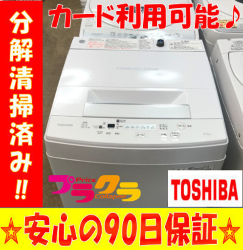 A1984☆新生活応援セール実施中☆東芝2017年製4.5kg洗濯機