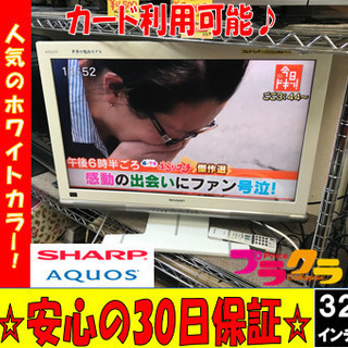 A1985☆新生活応援セール実施中☆シャープ2008年製32イン...