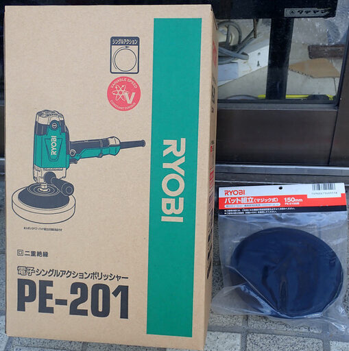 札幌市 RYOBI リョービ 電子シングルアクションポリッシャー PE-201 新品
