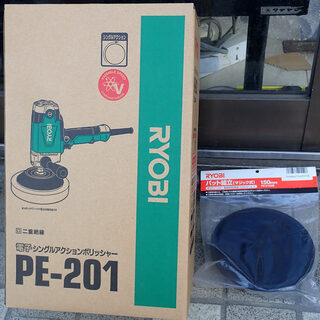 札幌市 RYOBI リョービ 電子シングルアクションポリッシャー PE-201 新品