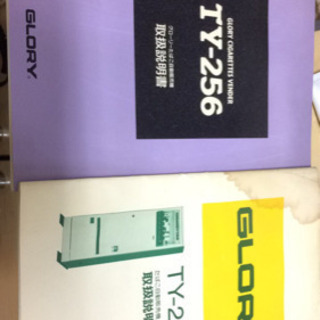 タバコ　自販機　自動販売機　GLORY 両替