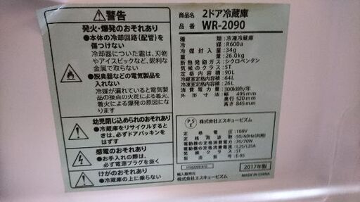 受け渡し決まりました！美品 2ドア両開き冷凍冷蔵庫   90L