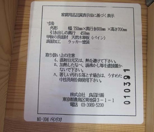 無印 デスク 幅75cm パイン材 引き出し収納付き　南12条店