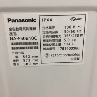 【Panasonic】1年間の保証付き！簡易乾燥機能付洗濯機売ります！
