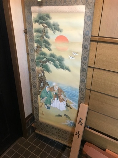 掛け軸　高砂 田中昭耀作　美品