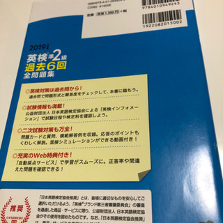 2019年度英検準２級過去6回全問題集