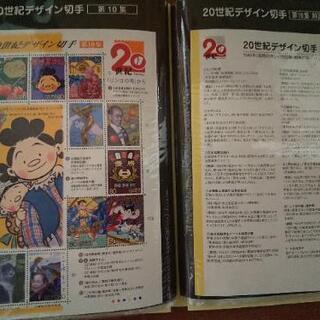 20世紀記念切手 送料込み
