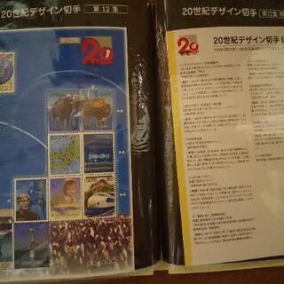 20世紀記念切手 送料込み