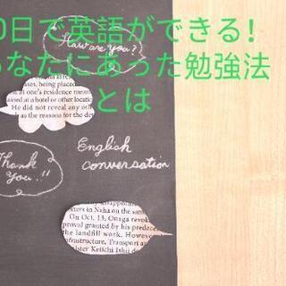 (オンライン可)90日で脱・英語初心者へ。日本にいても、英語は話...