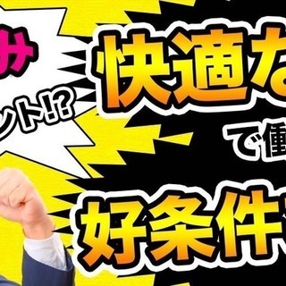 【週払い】北広島駅車19分＜月収17万・派遣＞工場での軽作業 日...