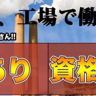 【週払い】≪寮完備・月収21万円・正社員≫電子部品工場での加工業...