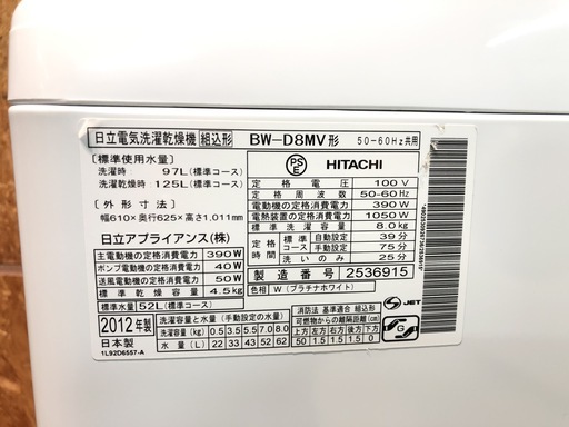 日本初の 【管理KRS176】HITACHI 洗濯乾燥機 8.0kg/4.5kg BW-D8MV 2012 