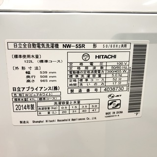 【管理KRS177】HITACHI 2014年 NW-5SR 5.0kg 洗濯機