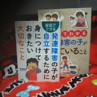 発達障害の本２冊セット