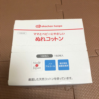 未開封　ママとベビーにやさしいぬれコットン　100包入