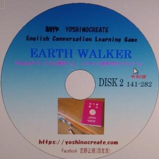 アースウォーカー