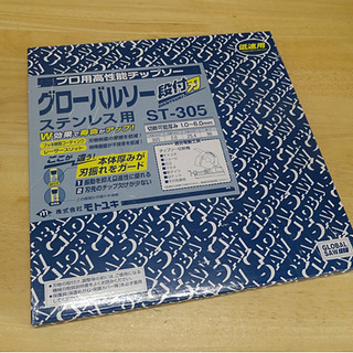 新品 モトユキ グローバルソー ST-305 プロ用高性能チップ...