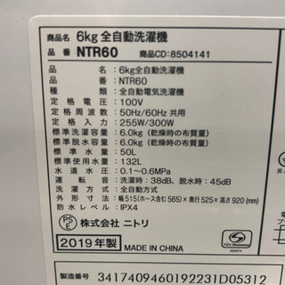 新生活応援！安心の1年保証付！ニトリ 全自動洗濯機 【トレファク町田