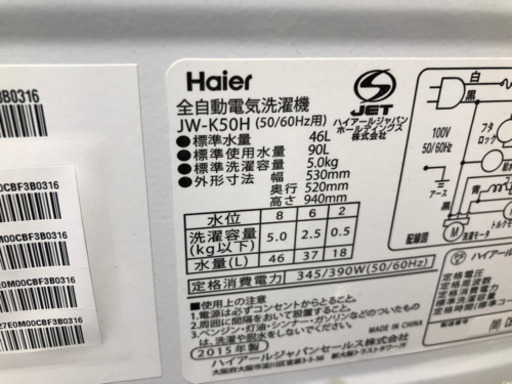 Haier 5K 全自動 洗濯機 jw-k50h 2015年製