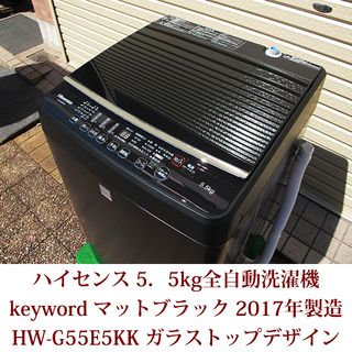 Hisense ハイセンス 5.5kg 全自動洗濯機 HW-G5...