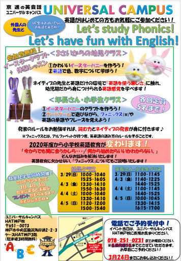 イースターの無料英語イベント開催です かわいいイースターバニーを作ろう ユニキャン 灘の育児のイベント参加者募集 無料掲載の掲示板 ジモティー