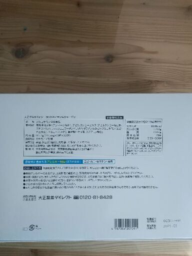 大正製薬大正グルコサミンコンドロイチン コラーゲン4箱1セット あき 武蔵高萩のその他の中古あげます 譲ります ジモティーで不用品の処分