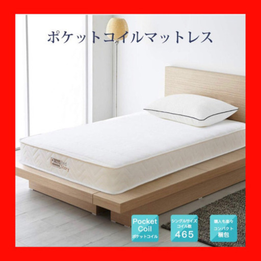 【新品 未使用】マットレス シングル ポケットコイルマットレス ベッド高反発 3Dメッシュ高密度