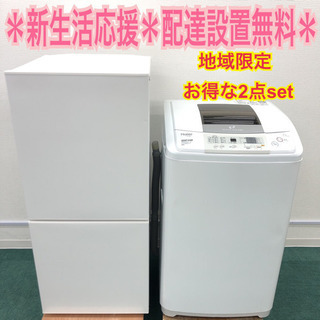 地域限定＊配達無料地域あり＊新生活応援＊とってもお得な2点セット  