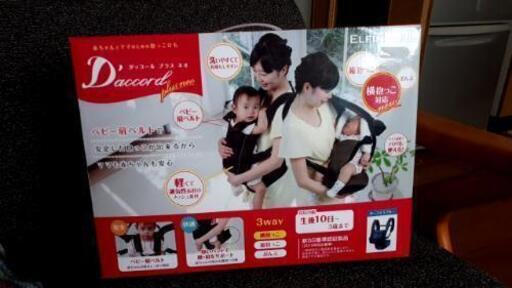 【新品抱っこ紐】ダッコールプラスネオ