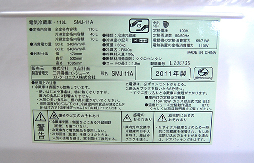 冷蔵庫 110L 2011年製 2ドア 良品計画 SMJ-11A  白 無印良品 MUJI ホワイト系 100Lクラス ☆PayPay(ペイペイ)決済可能 ☆ 札幌市 清田区 平岡