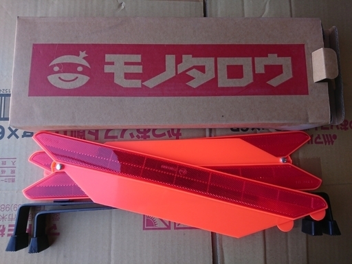 3個セット三角表示板 収納 事故 緊急用 折りたたみ 三角停止板 反射板 三角停止版 非常信号灯 三角版 三角反射板 未使用 Yrzsinkai 川口の車のパーツの中古あげます 譲ります ジモティーで不用品の処分