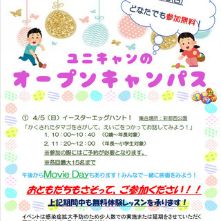 【無料英語イベント】4/5（日）は公園に集合してエッグハントをし...