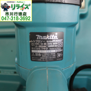 マキタ JR3050T レシプロソー替刃付き【リライズ市川行徳店】【店頭