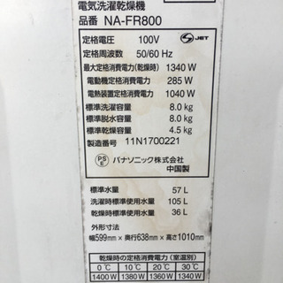 【洗濯乾燥機　Panasonic  8.0kg/4.5kg  2011年】