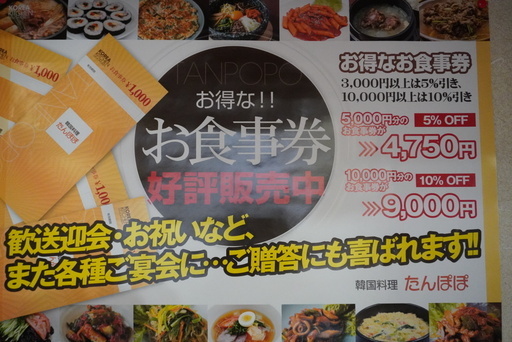 韓国料理たんぽぽの食事券 黒田 夏未 西都城の商品券 ギフトカードの中古あげます 譲ります ジモティーで不用品の処分