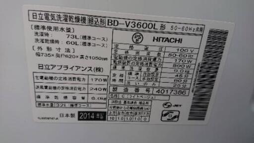 ☆中古 激安！！HITACHI　ドラム式電気洗濯乾燥機　9/6kg　BD-V3600L　2014年製　￥36,800！！