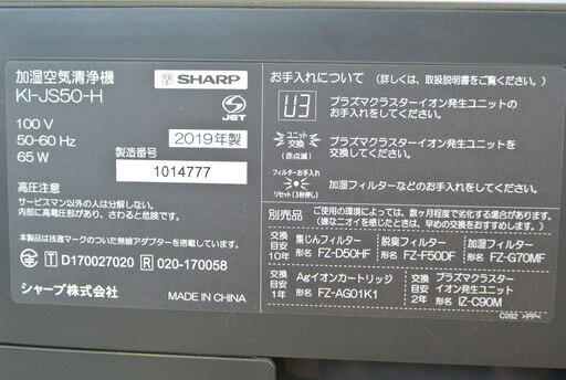 早い者勝ち！ 2019年製 シャープの加湿＆空気清浄機 キャスター付き KI-JS50-H　スリムボディ　プラズマクラスター