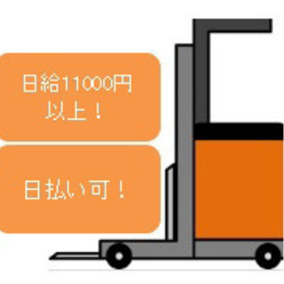 【フォークリフト作業者急募！！】【完全屋内！】