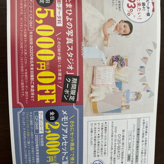 たまひよの写真スタジオ max7000円引きクーポン