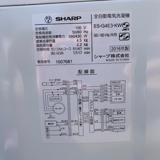 【No.789】洗濯機 SHARP 2016年製 4.5Kg